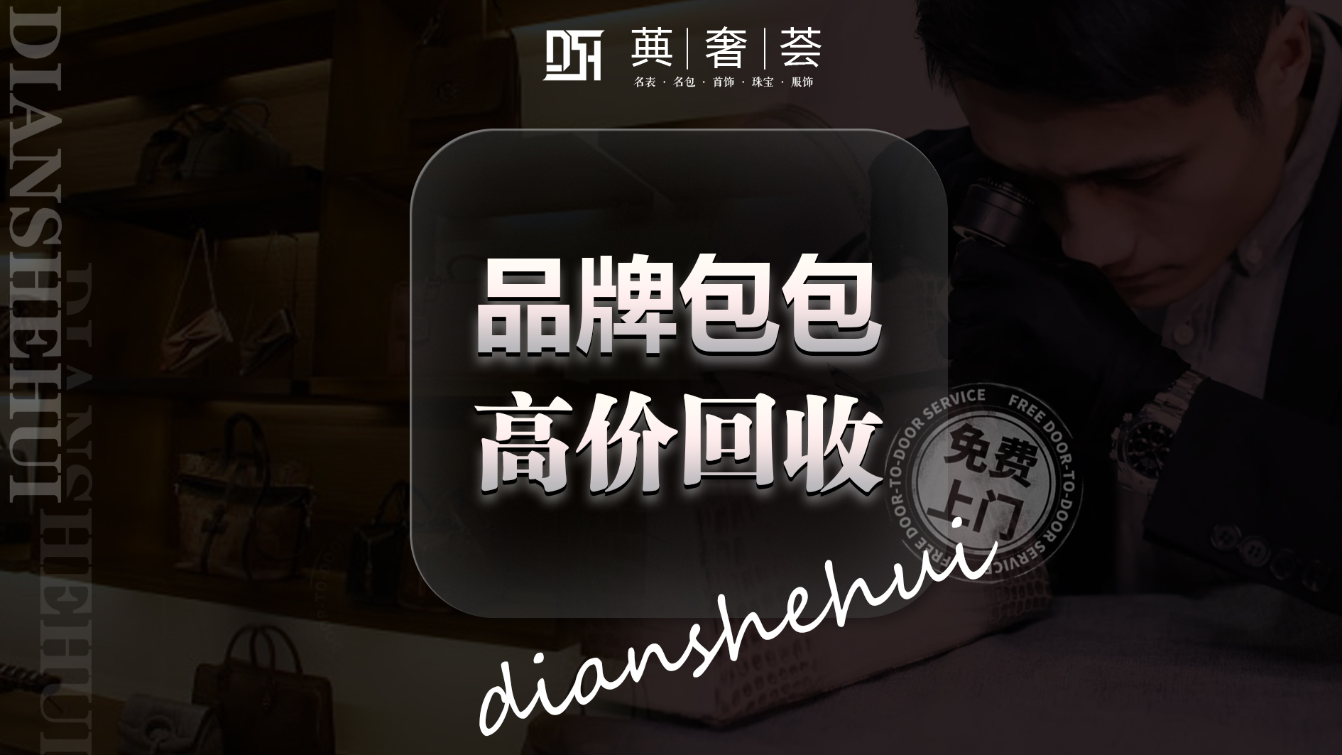 嘉兴奢侈品回收